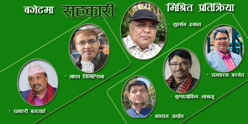 बजेटमा सहकारी ०७८